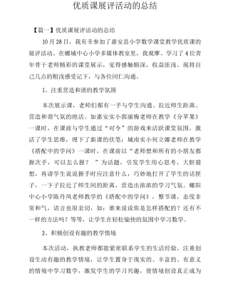 优质课展评活动的总结