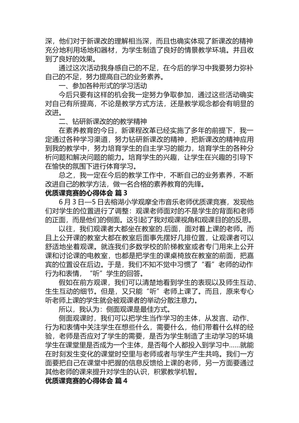 优质课比赛的心得体会_第2页