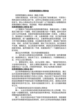 优质课比赛的心得体会