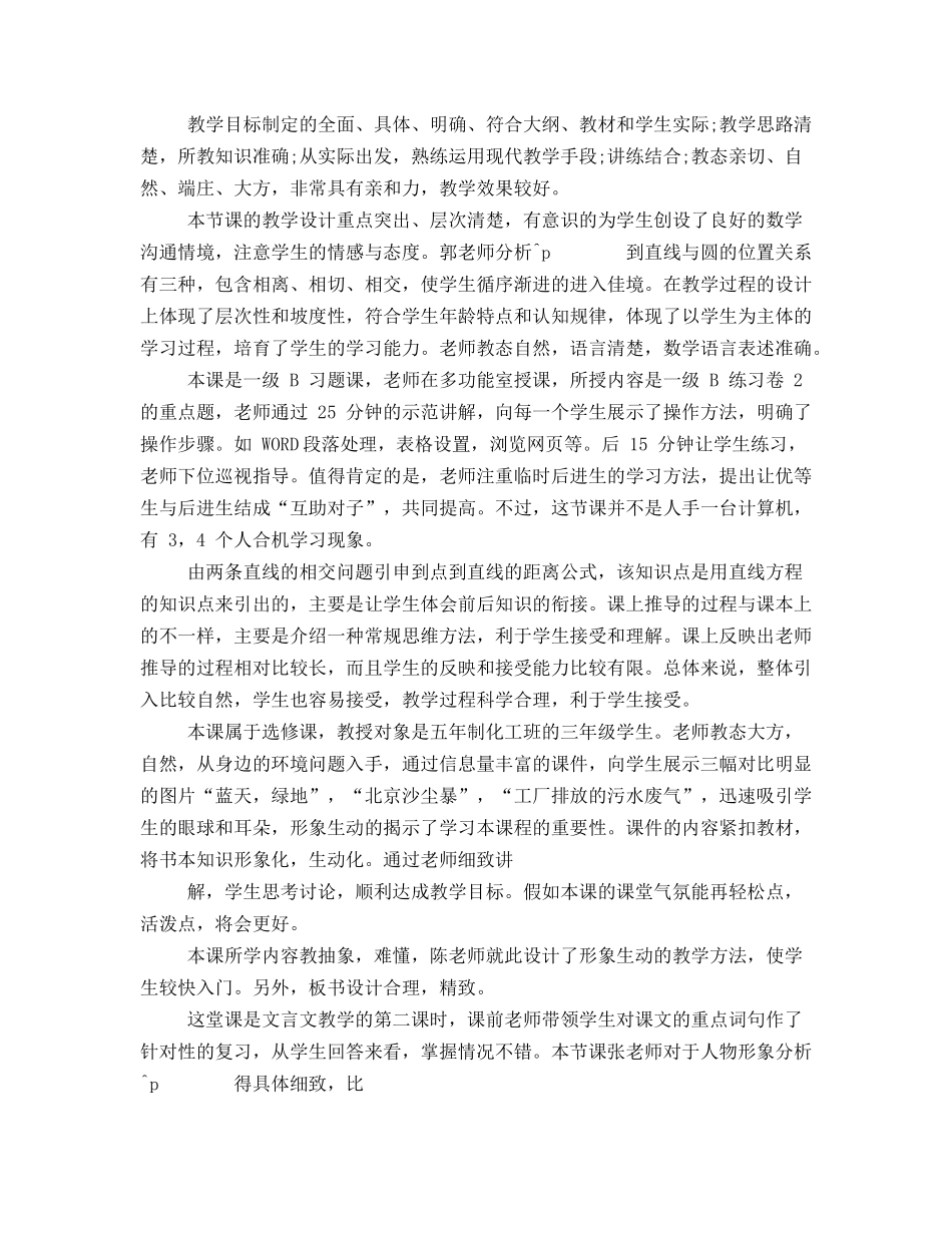 优质课评价意见-_第3页