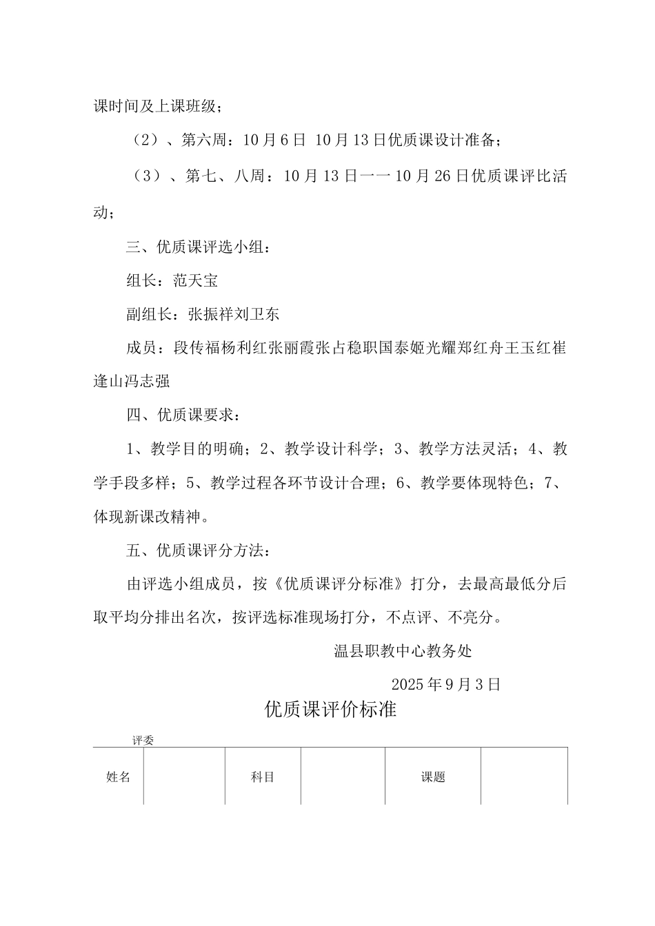 优质课评比活动方案_第2页