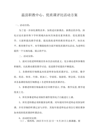 优质课评比活动方案