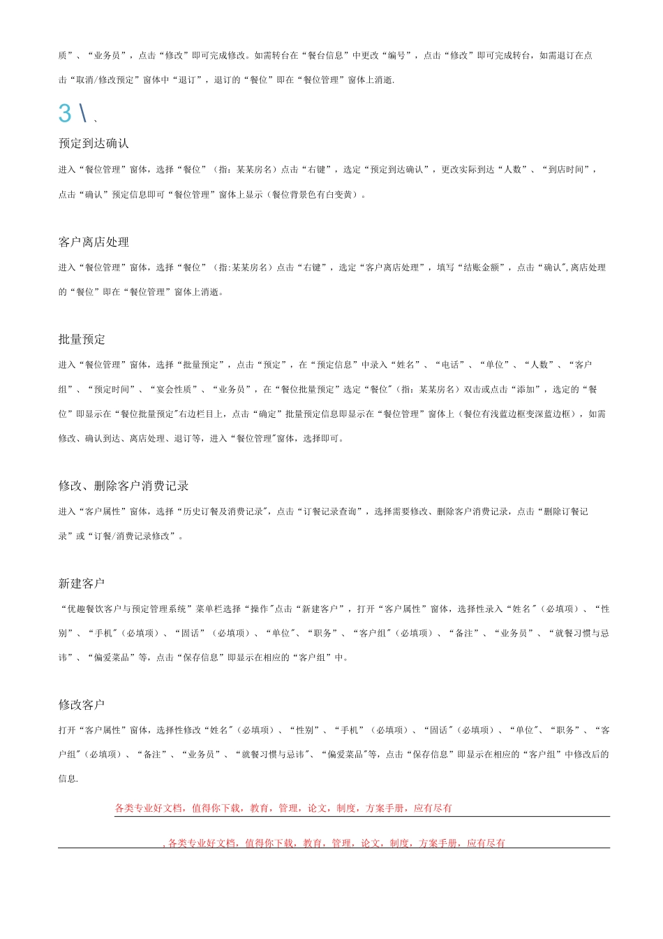 优趣餐饮客户与预定管理系统快速操作手册_第2页