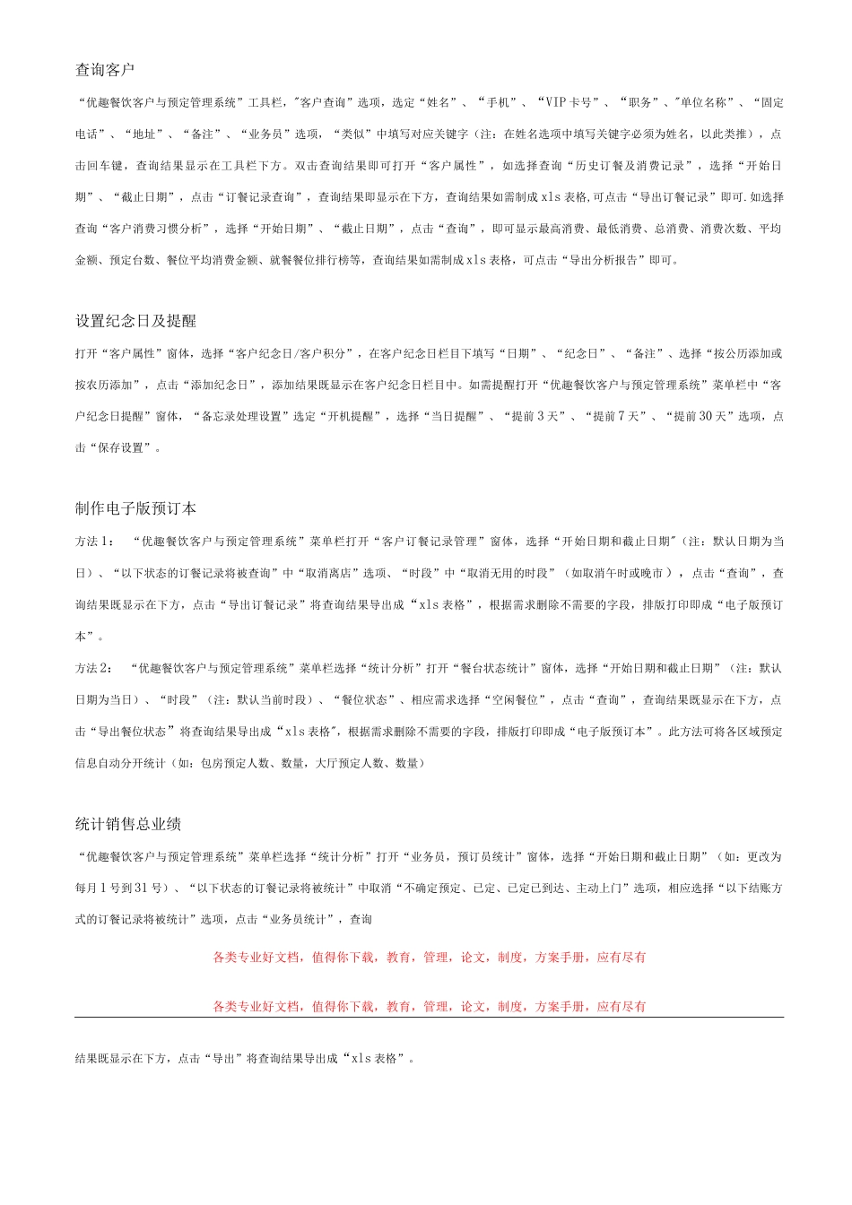 优趣餐饮客户与预定管理系统快速操作手册_第3页