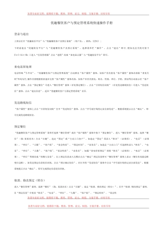 优趣餐饮客户与预定管理系统快速操作手册
