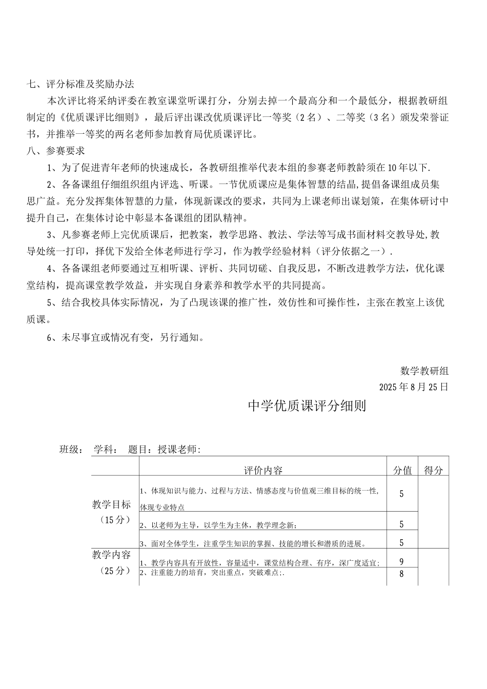 优质课活动方案_第2页