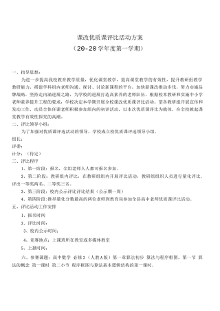 优质课活动方案