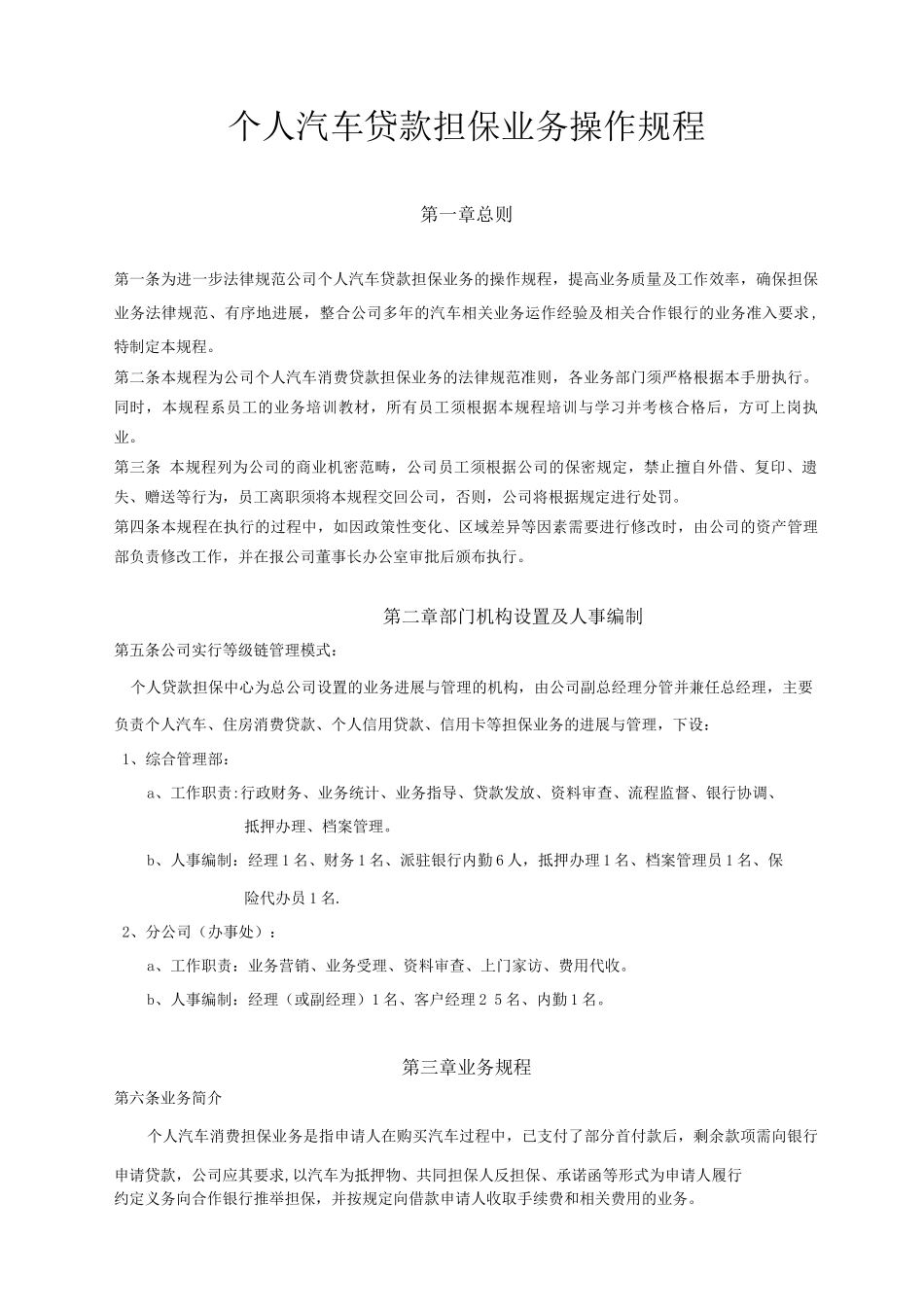 优适得汽车贷款操作规程_第1页