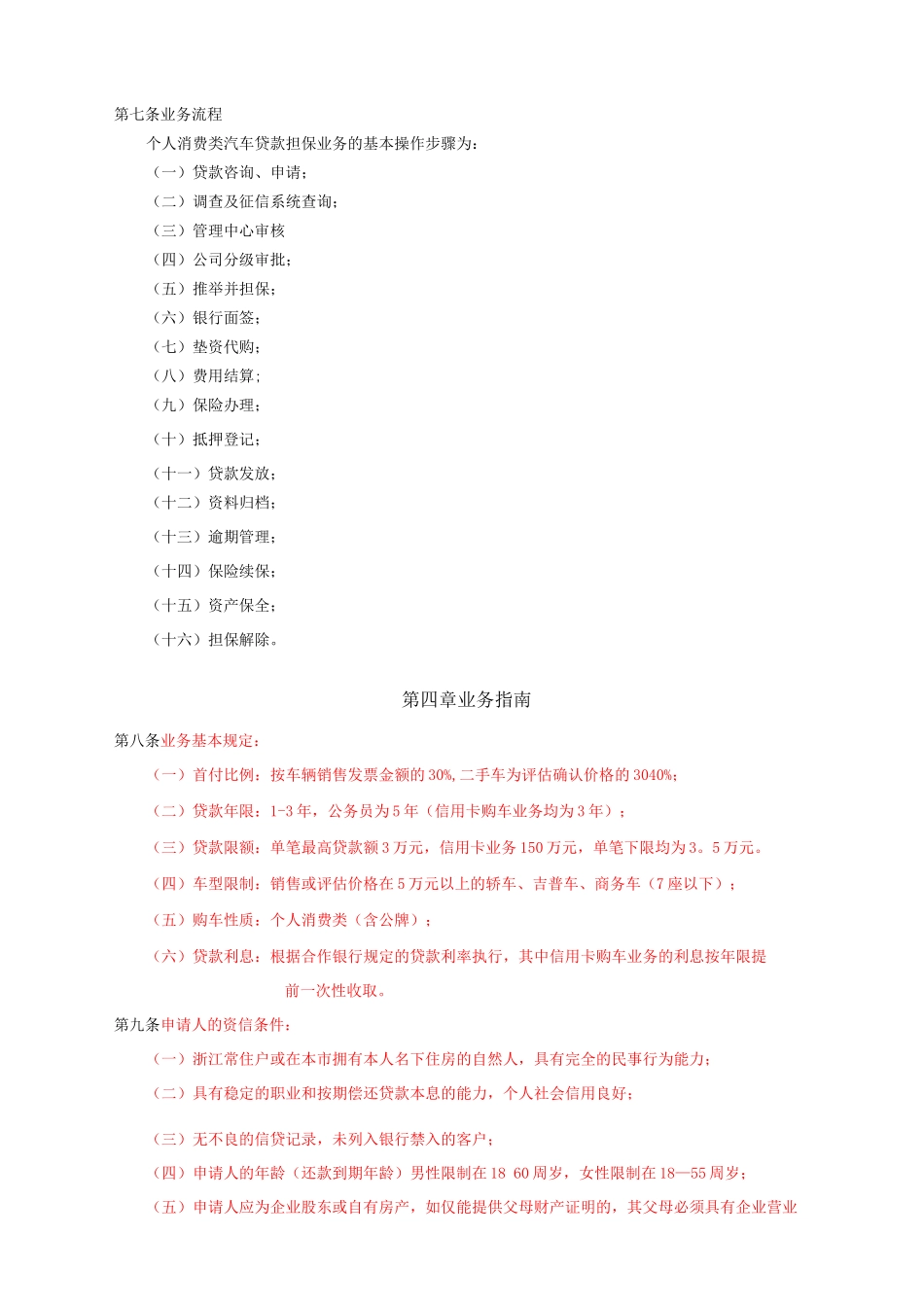 优适得汽车贷款操作规程_第2页