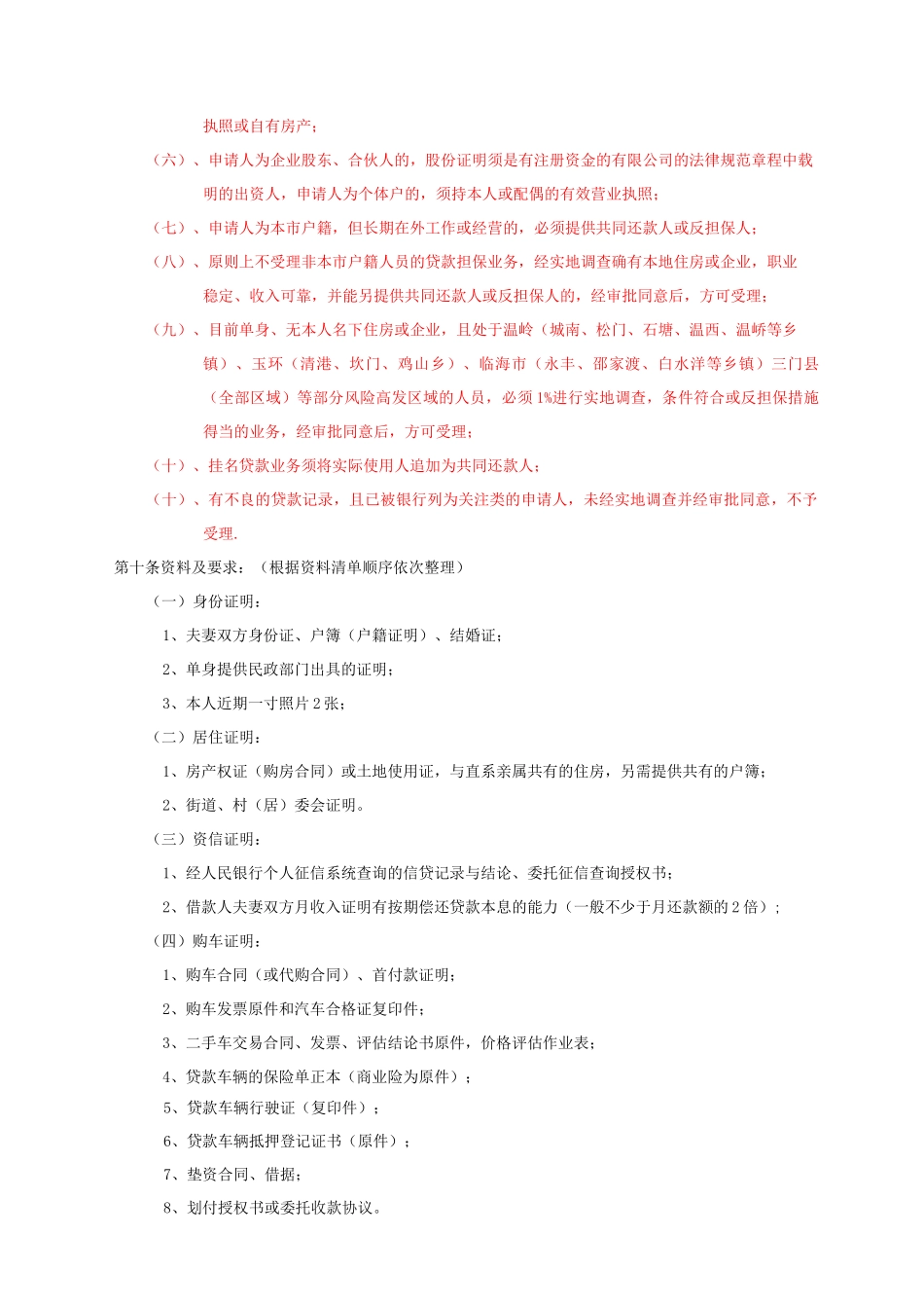 优适得汽车贷款操作规程_第3页