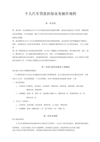 优适得汽车贷款操作规程