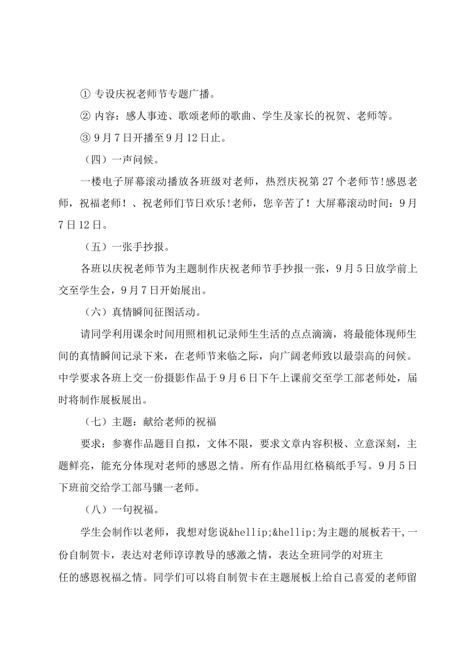 优选教师节活动策划方案推荐_第2页