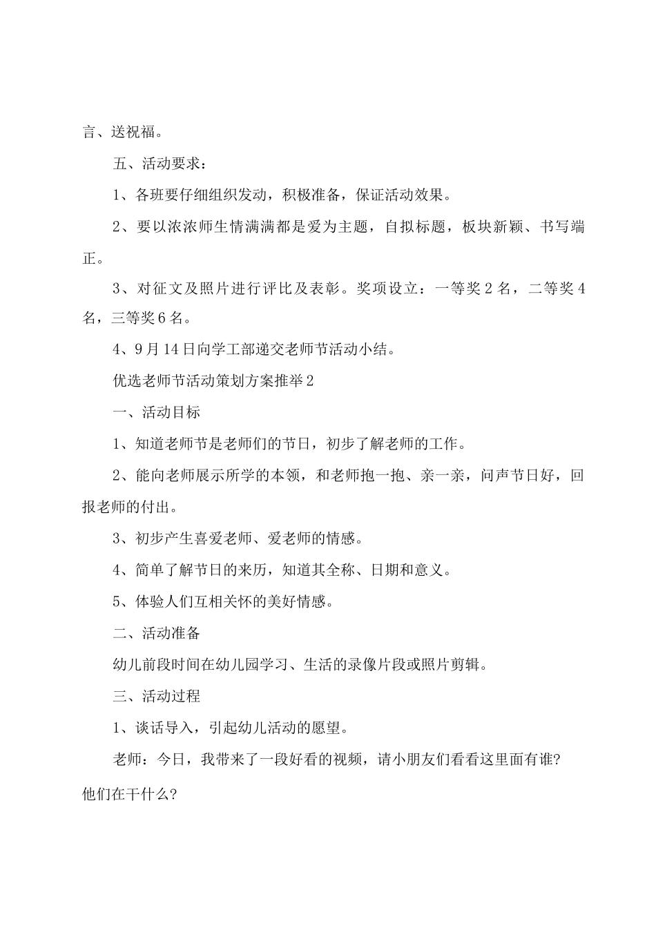优选教师节活动策划方案推荐_第3页