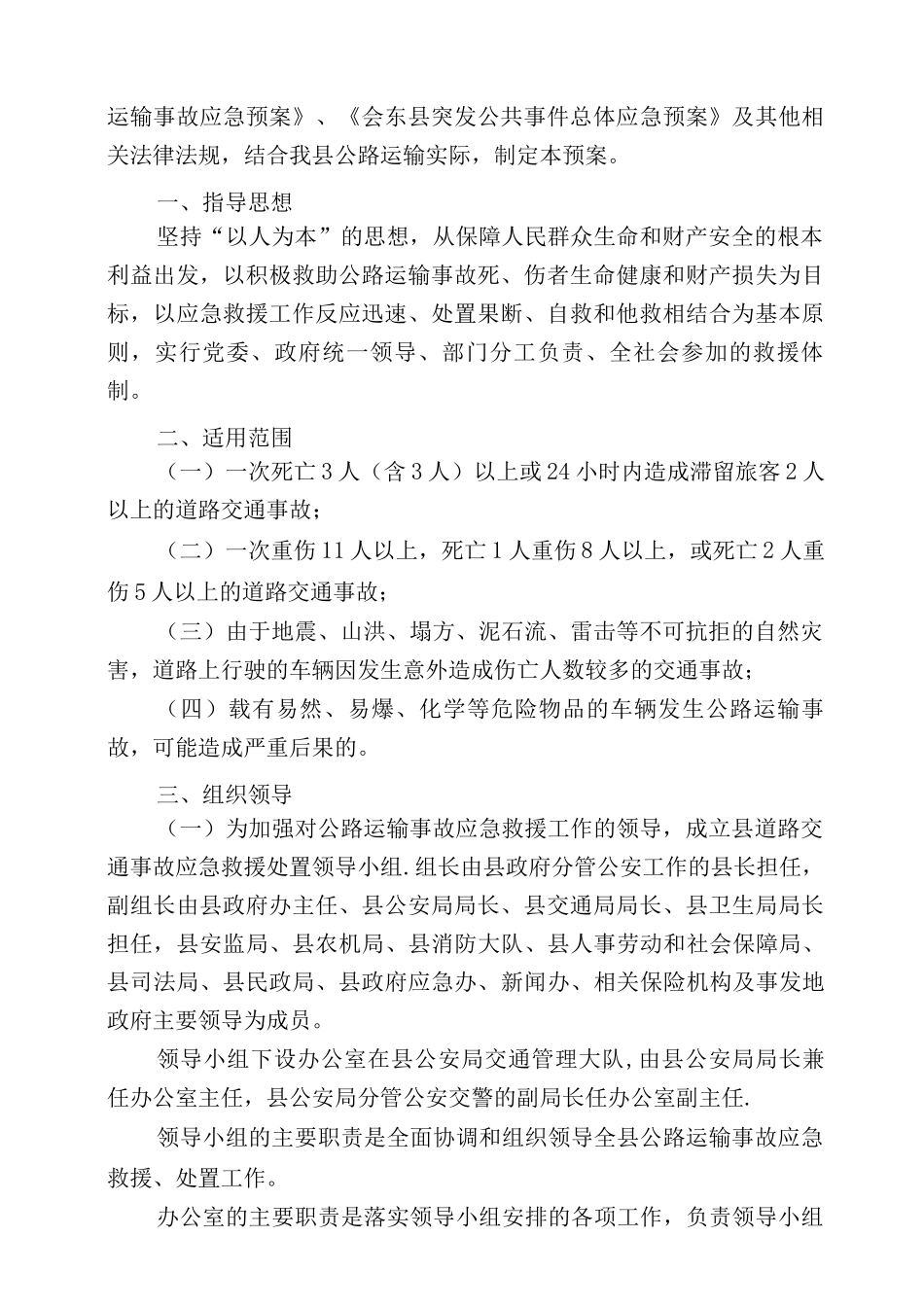 会东县公路运输事故应急预案_第2页