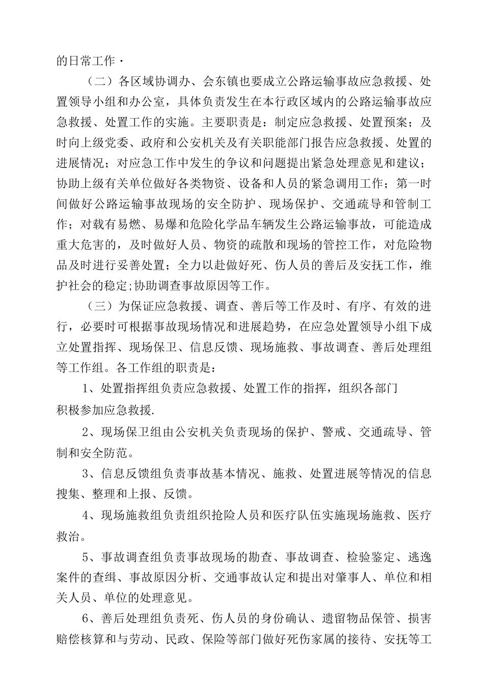 会东县公路运输事故应急预案_第3页