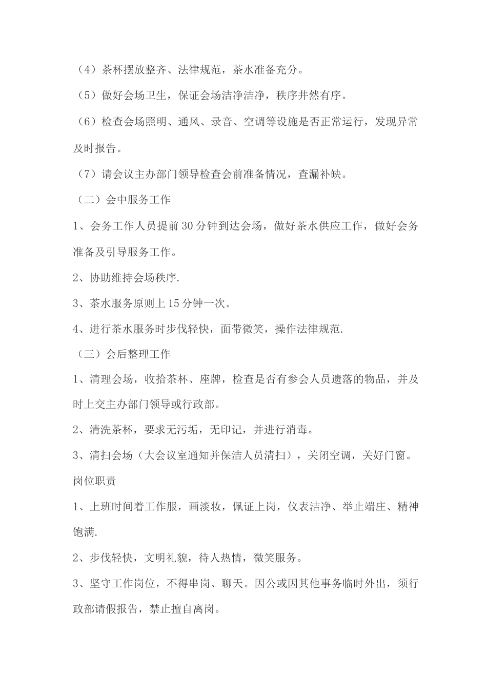 会务人员管理制度_第2页