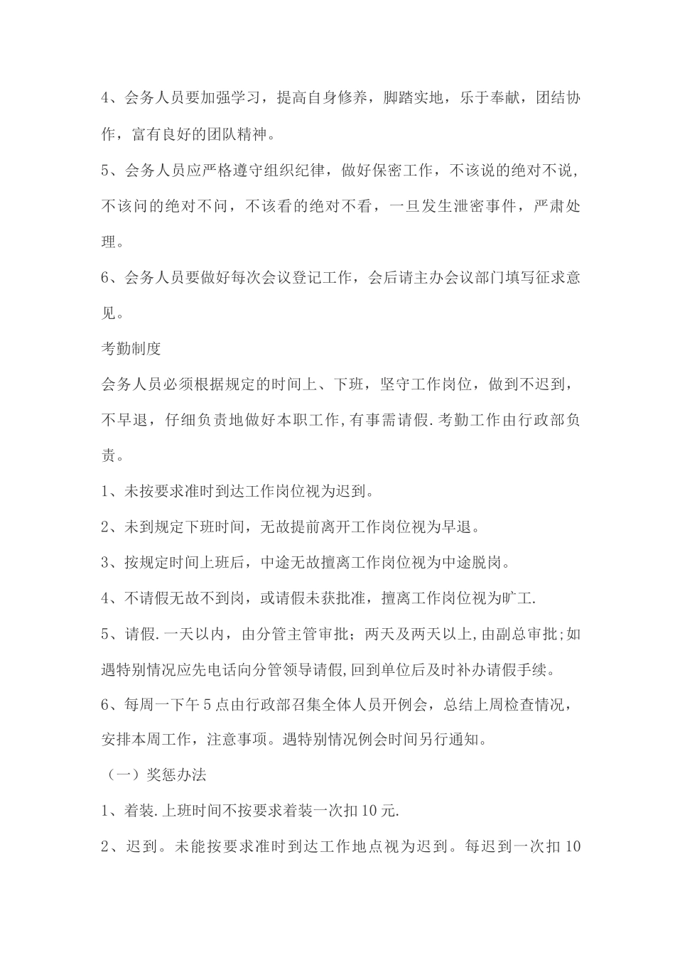会务人员管理制度_第3页