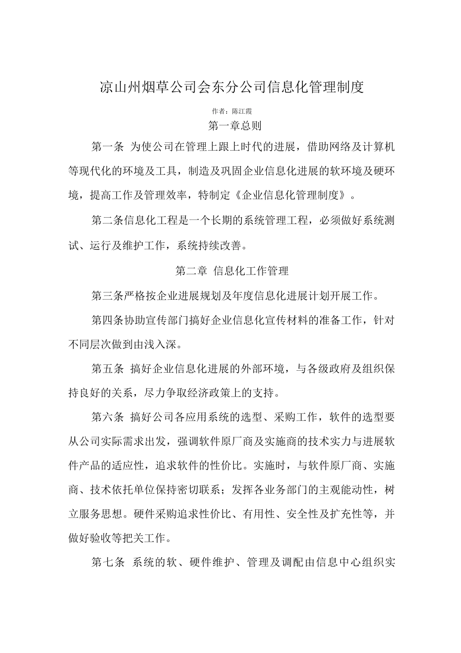 会东分公司信息化管理制度_第1页