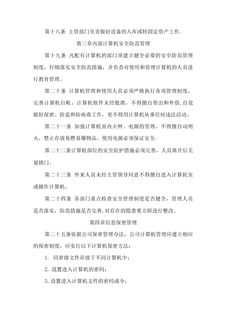 会东分公司信息化管理制度_第3页