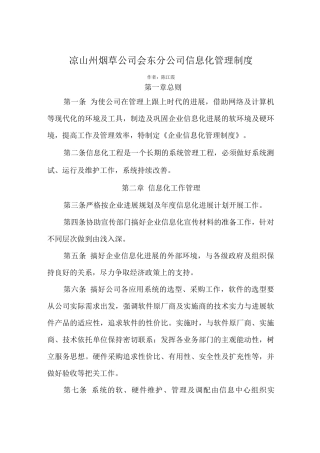 会东分公司信息化管理制度