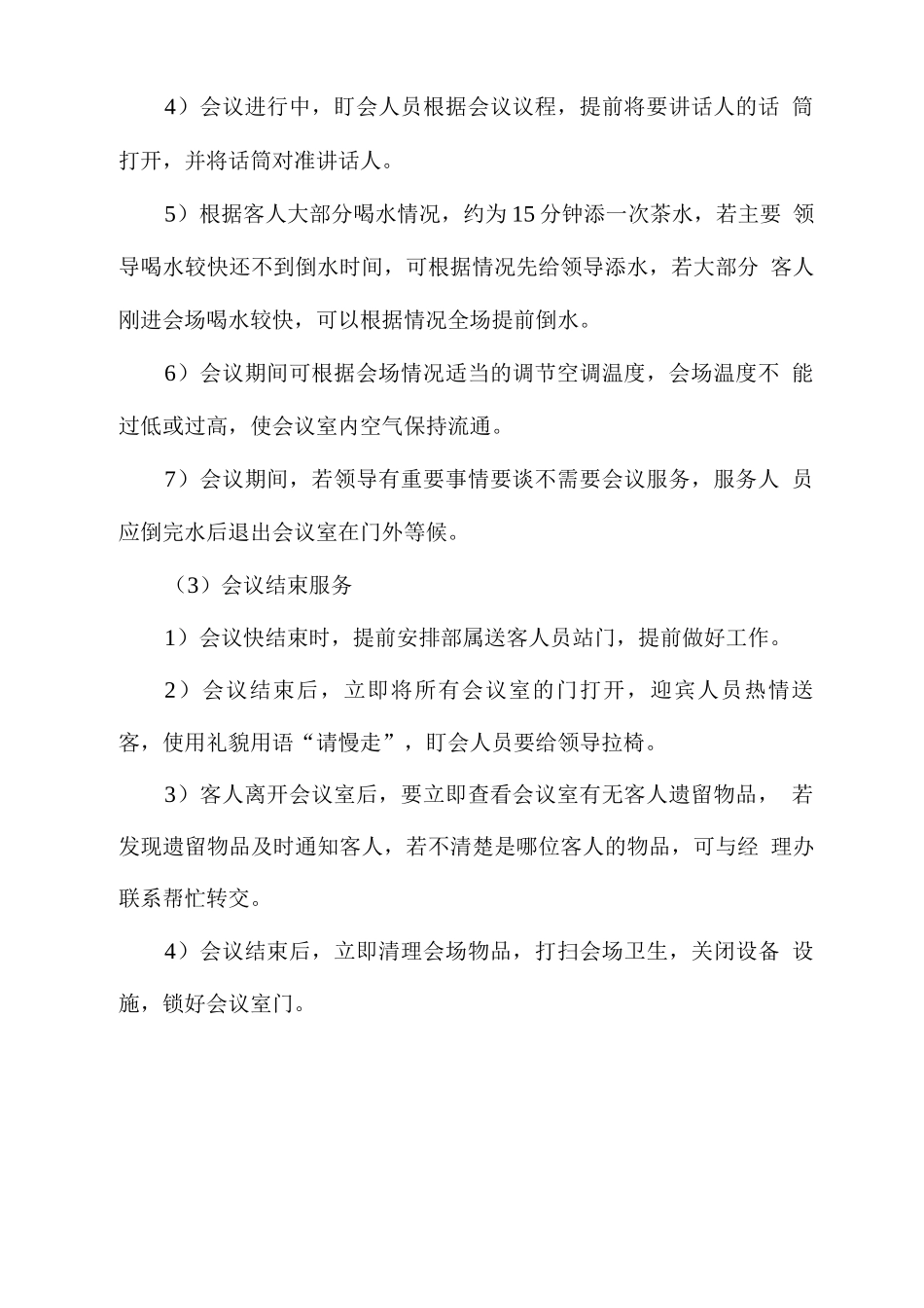 会务及接待服务方案_第2页