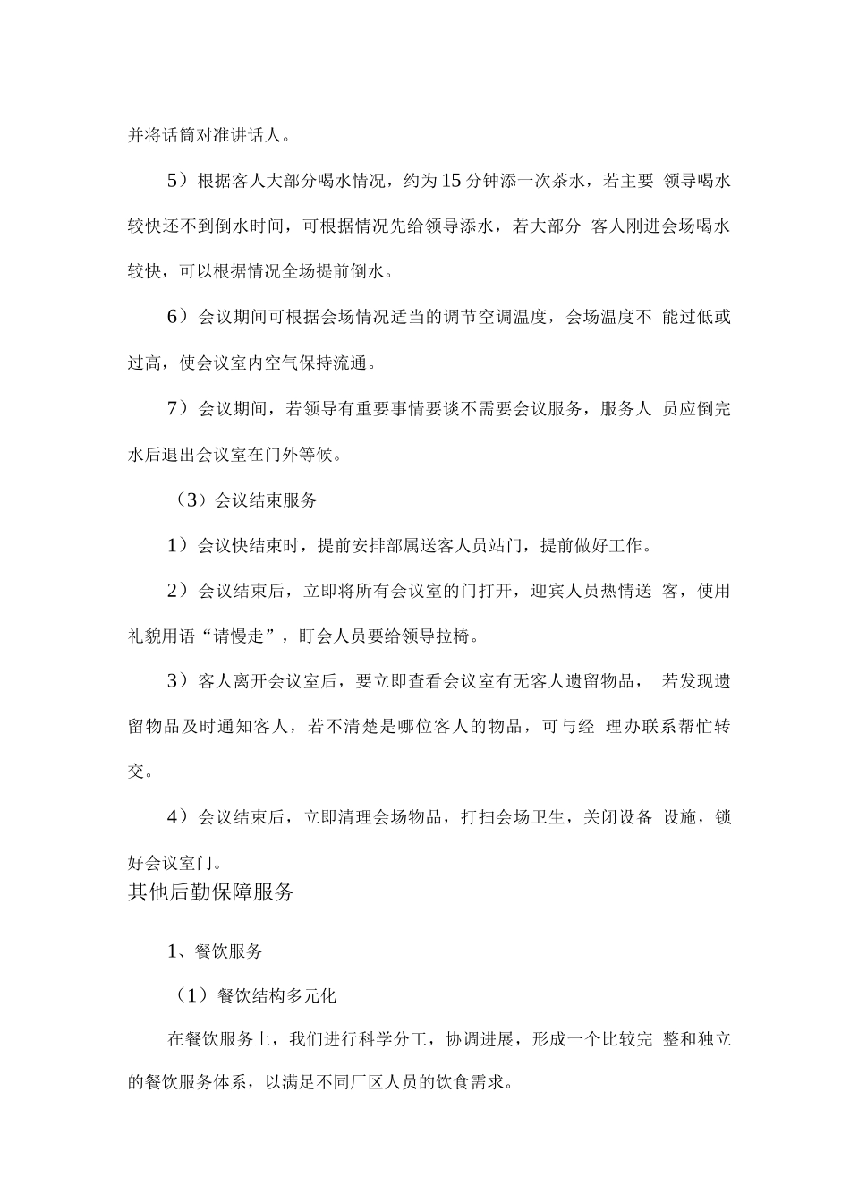 会务接待及后勤保障服务方案_第2页