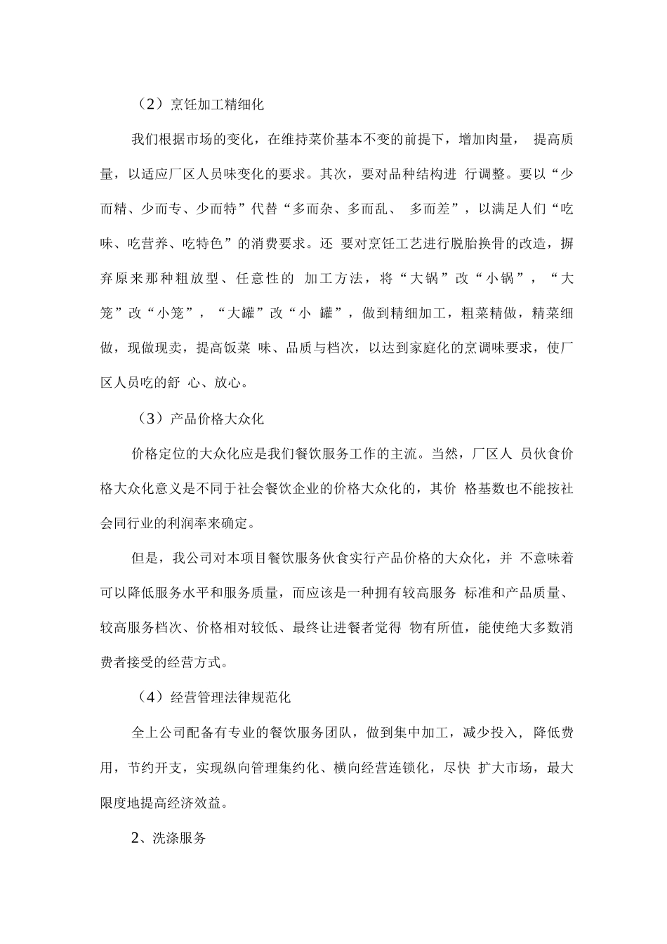 会务接待及后勤保障服务方案_第3页