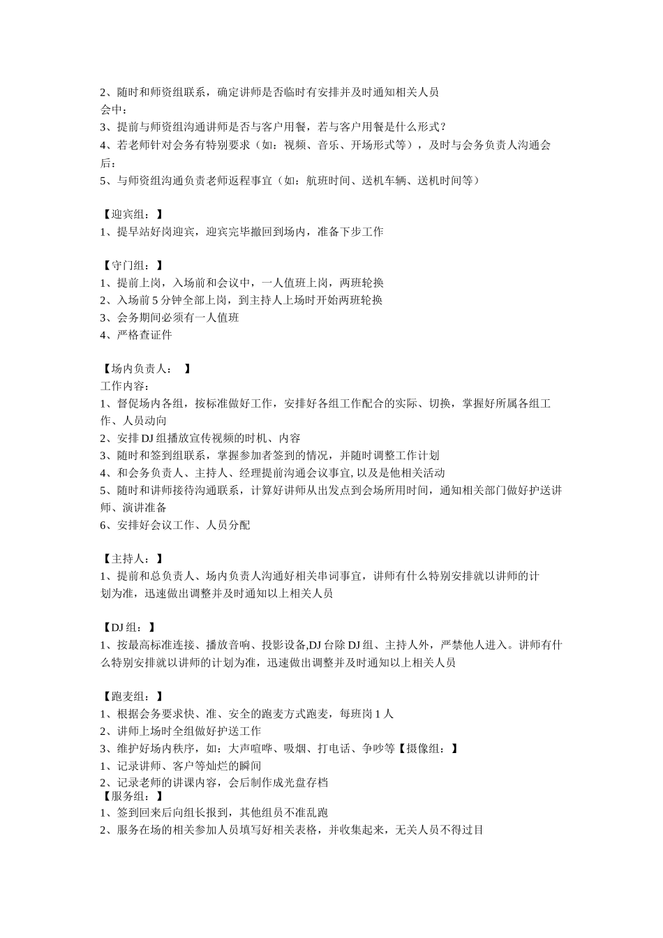 会务岗位职责表_第2页