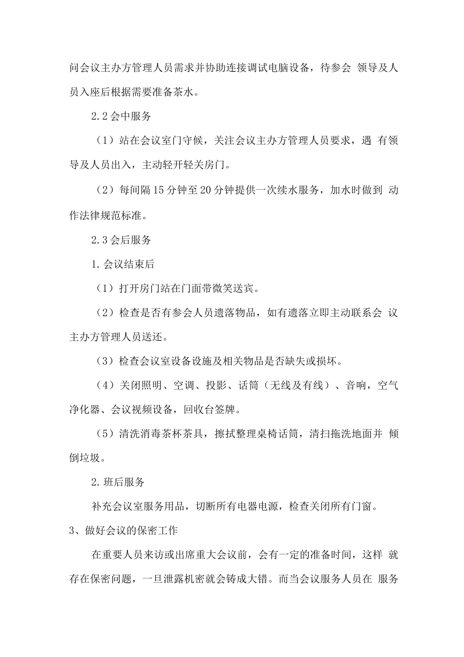 会务服务保障方案及流程_第2页
