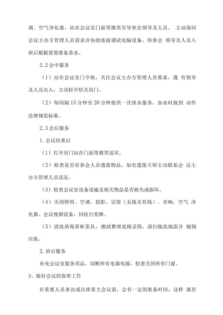 会务服务保障方案2_第2页