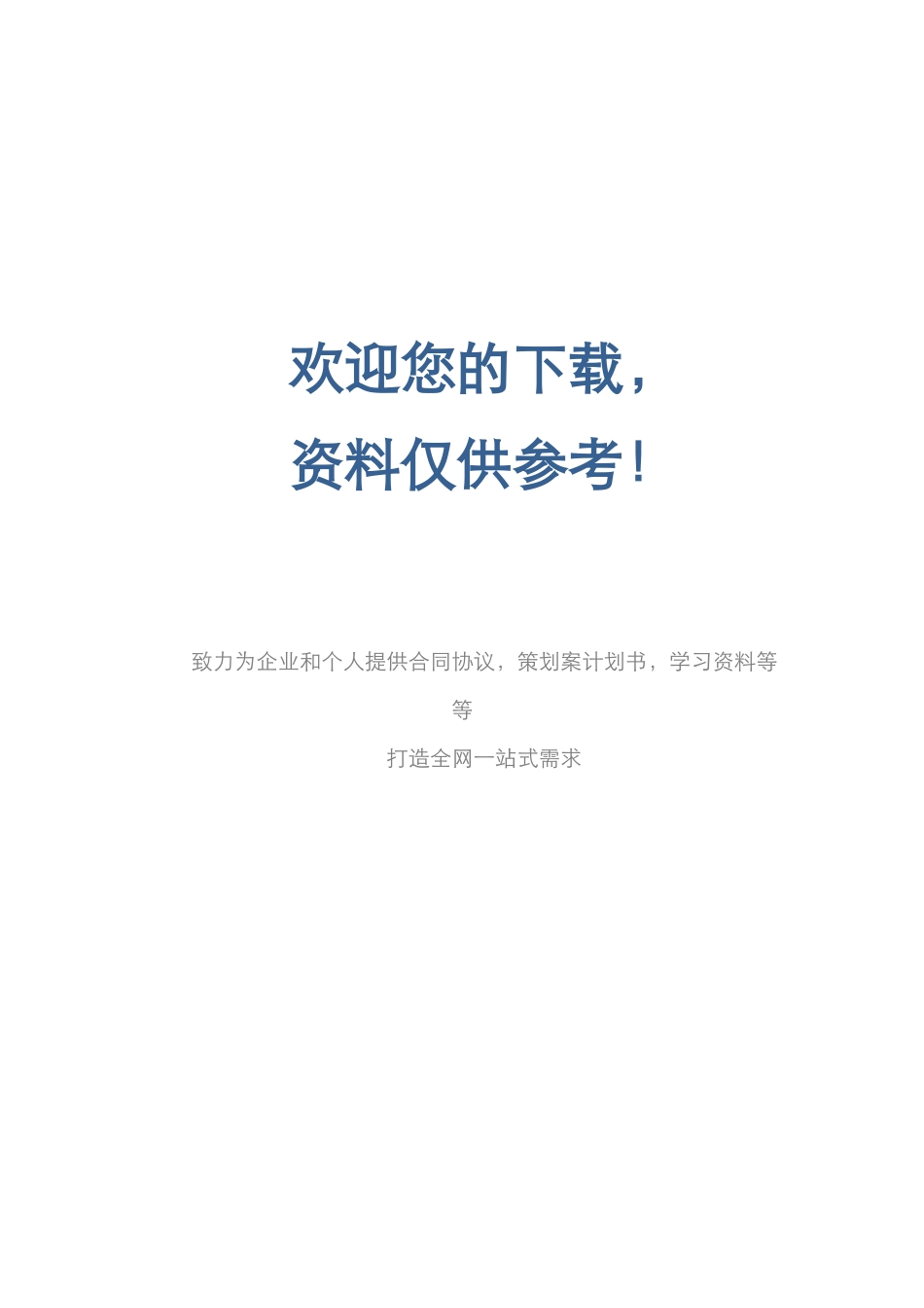 会务服务人员工作职责_第2页