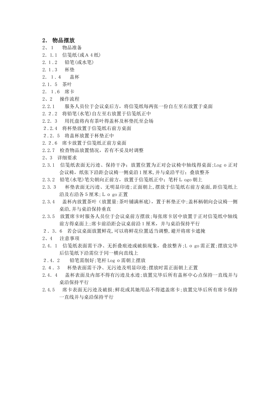 会务服务流程及标准_第2页