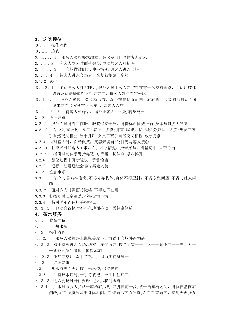 会务服务流程及标准_第3页