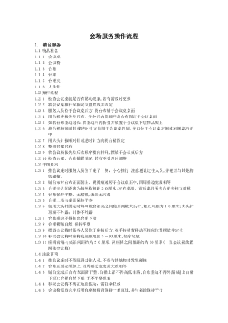 会务服务流程及标准