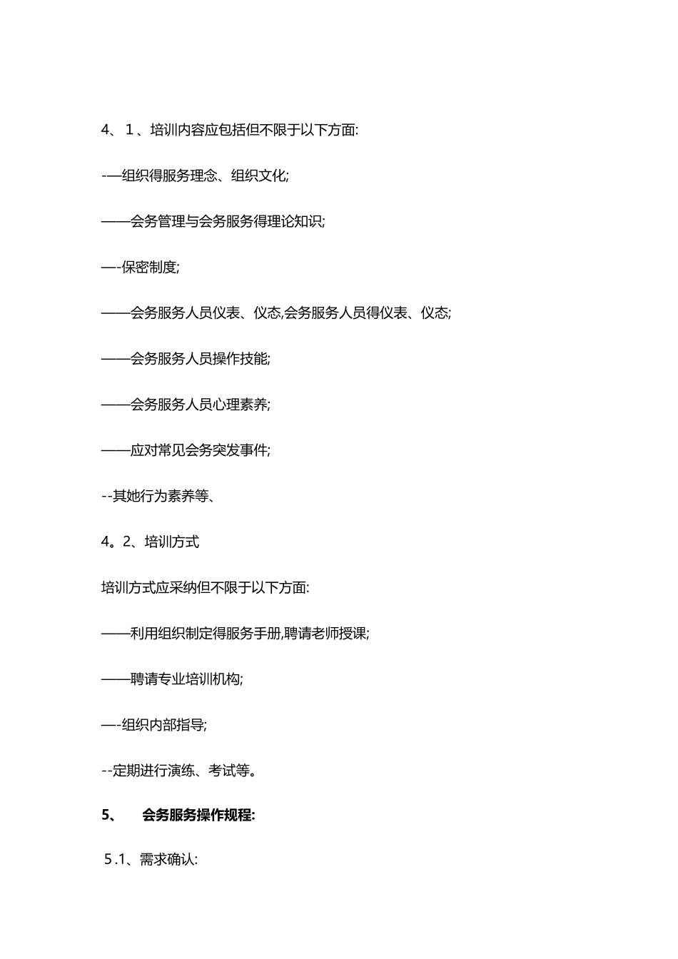 会务服务方案 _第2页