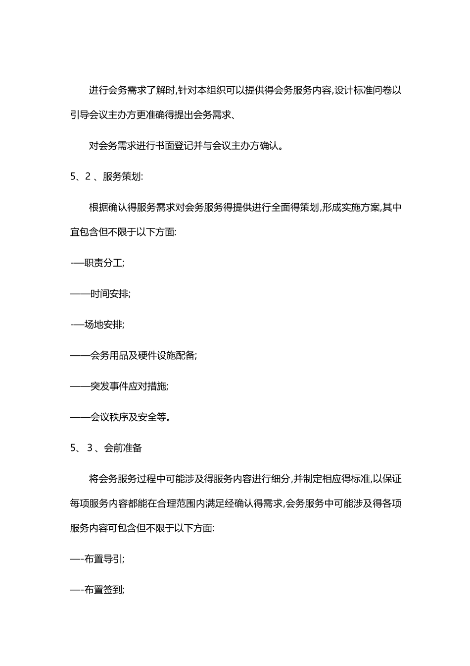 会务服务方案 _第3页