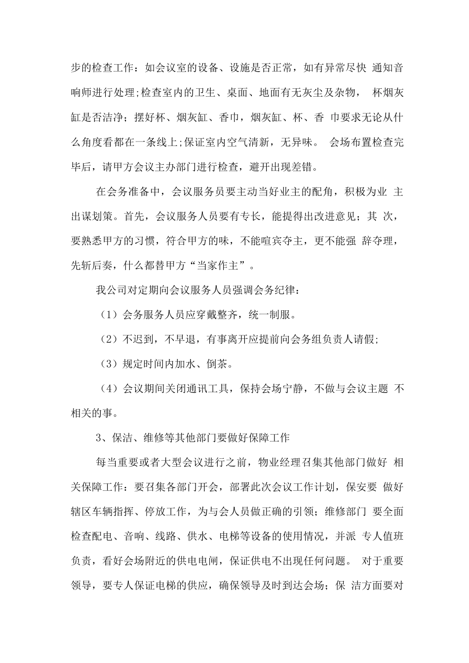 会务管理服务保障方案_第2页
