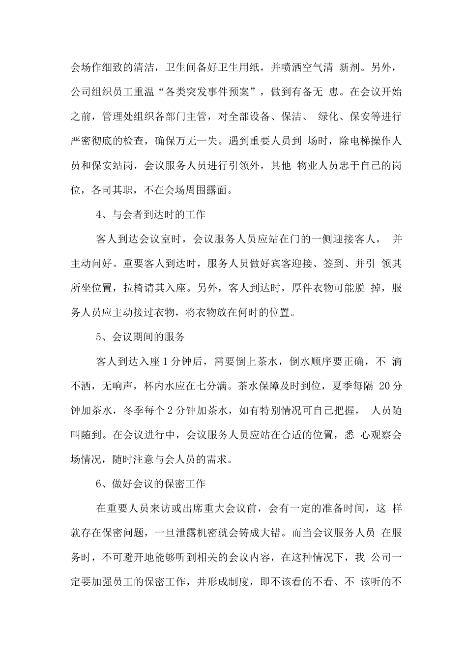 会务管理服务保障方案_第3页