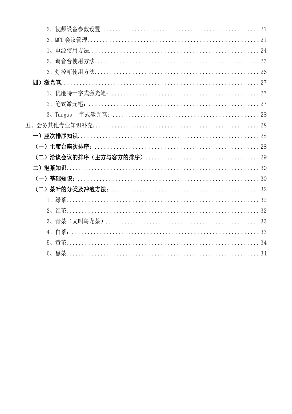 会务服务标准手册_第2页