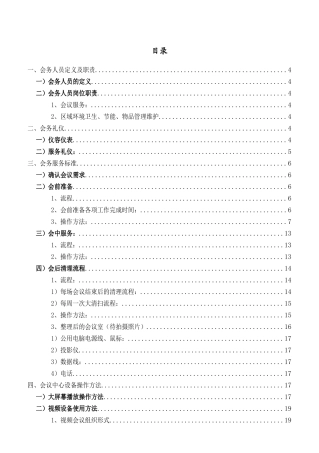 会务服务标准手册