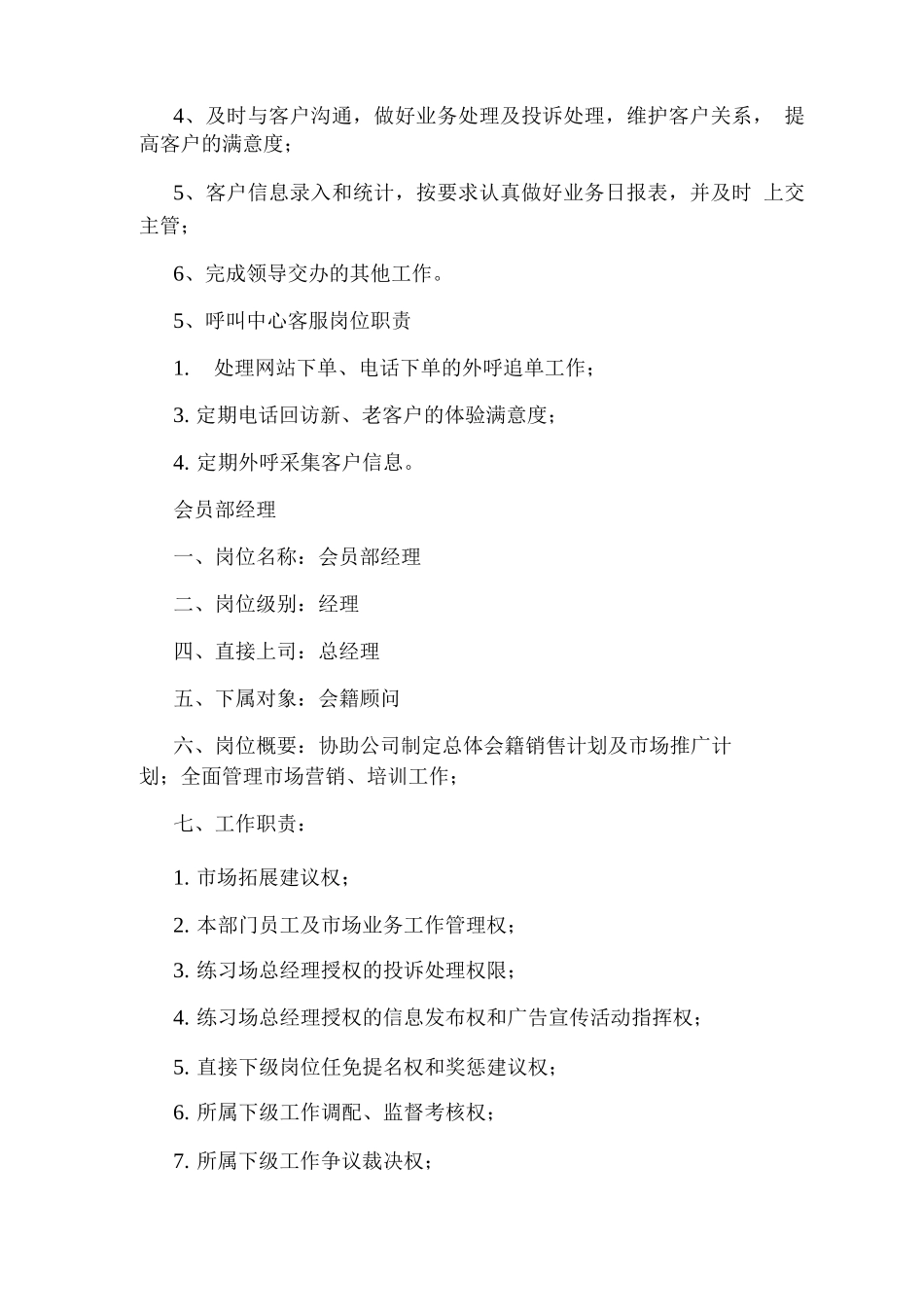 会员中心岗位职责_第2页