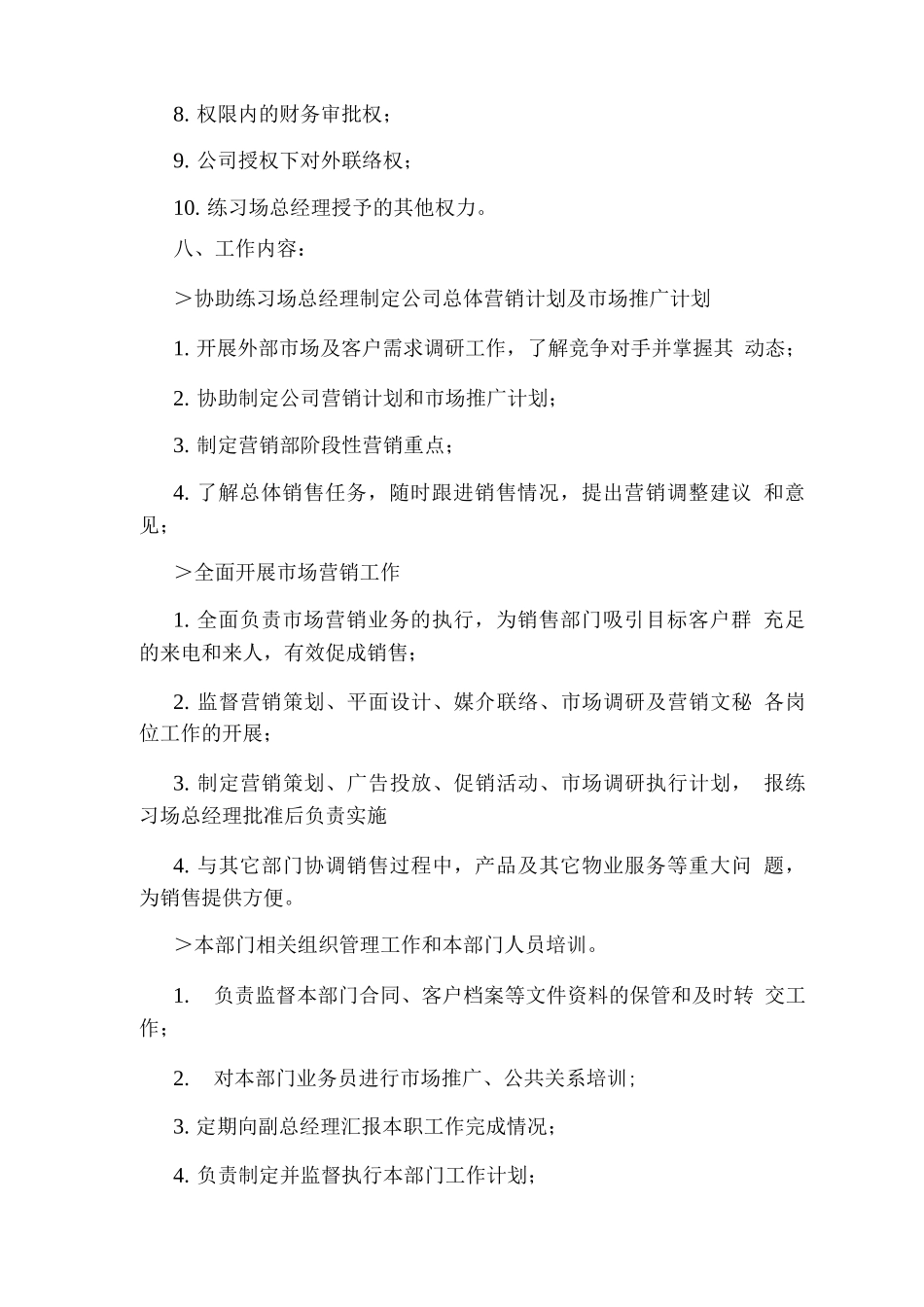 会员中心岗位职责_第3页