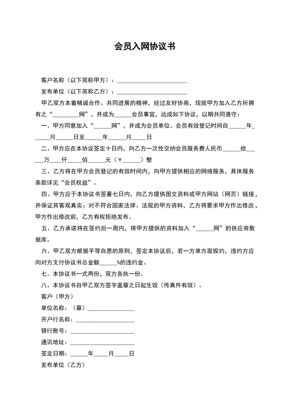 会员入网协议书_第1页