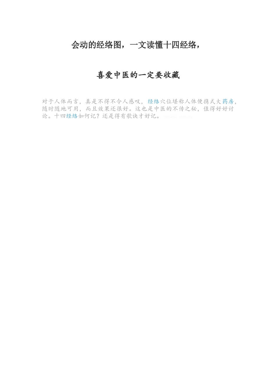 会动的经络图_第1页