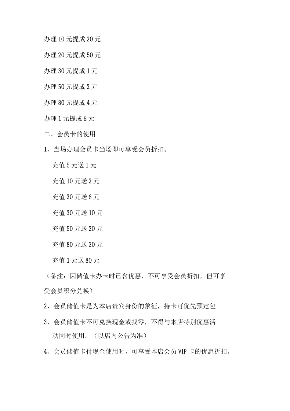 会员储值卡管理制度_第2页