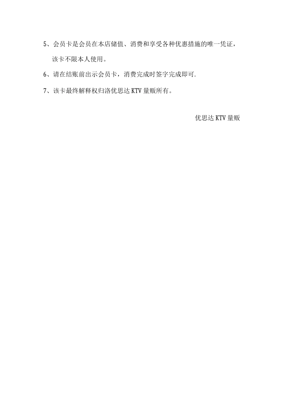 会员储值卡管理制度_第3页