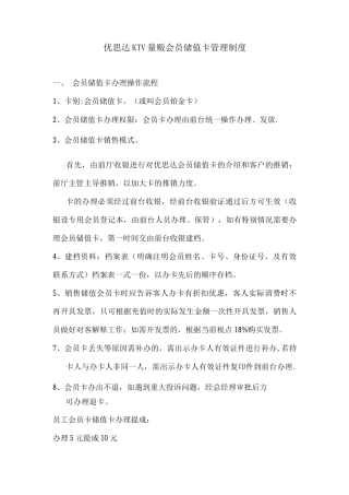 会员储值卡管理制度