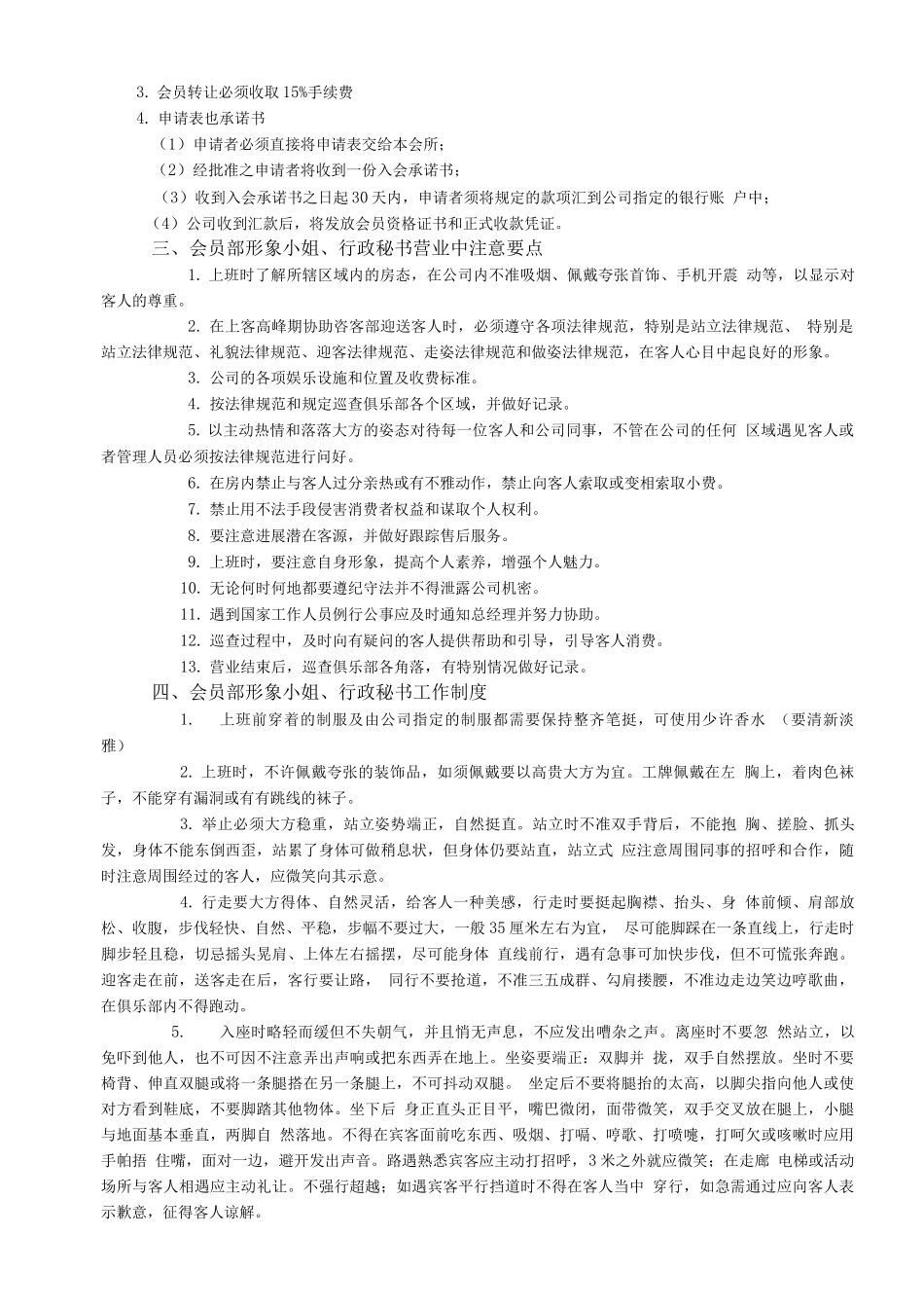 会员制经营管理制度_第2页