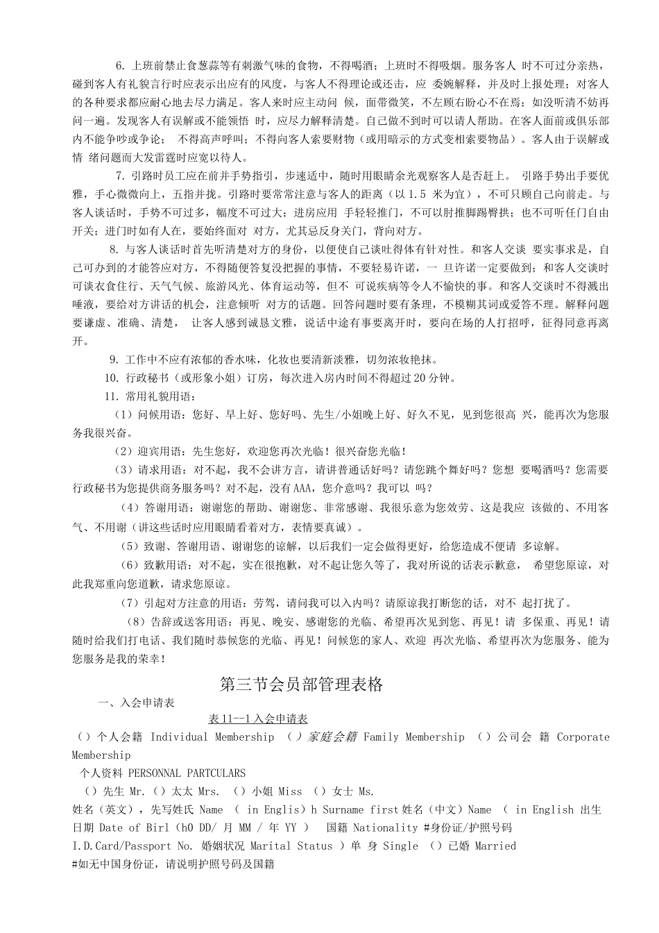 会员制经营管理制度_第3页