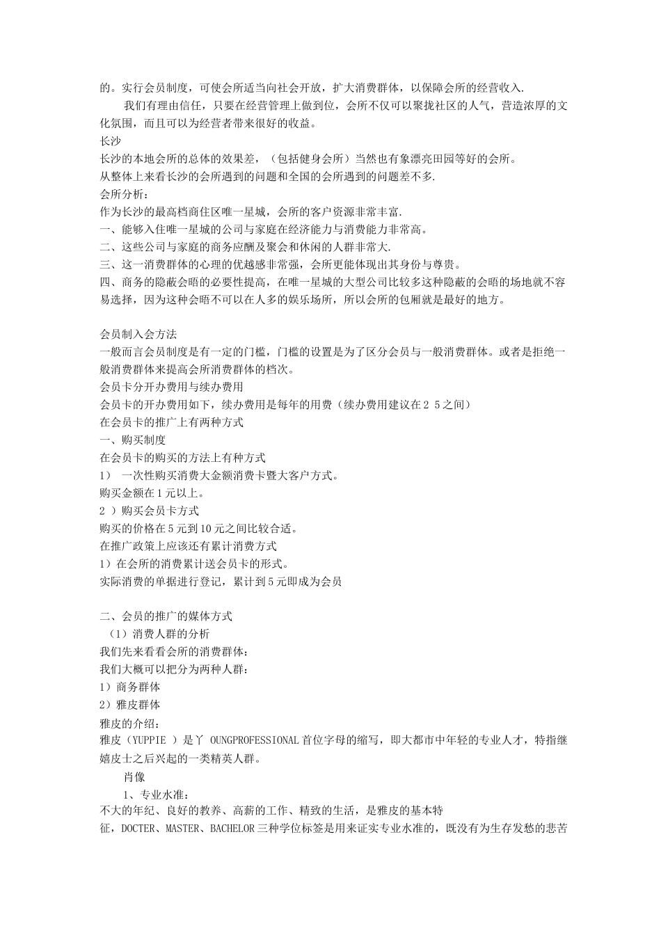 会员制推广方案_第2页